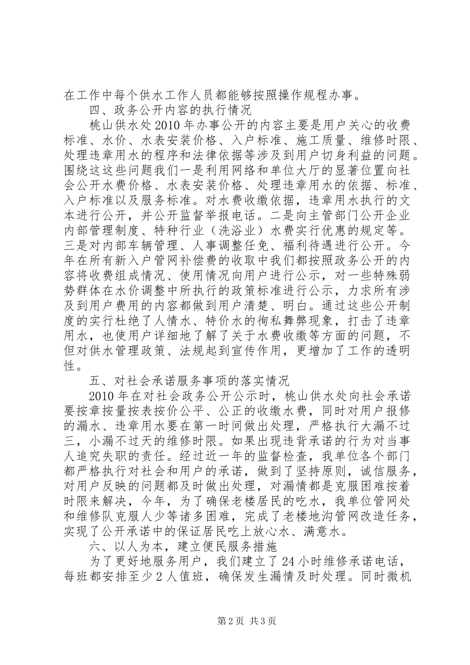 政务公开自检自查情况汇报_第2页