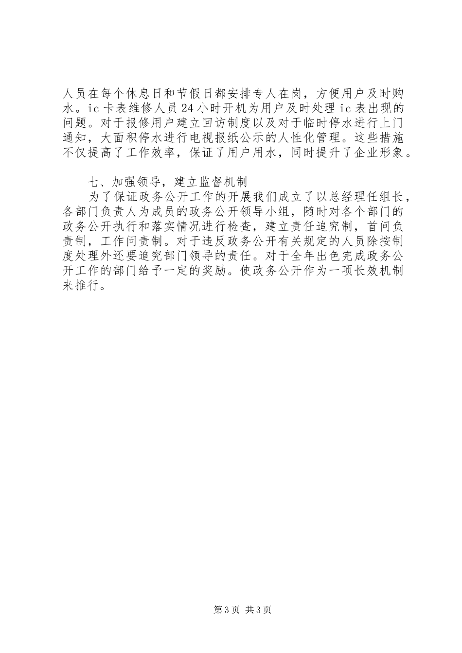 政务公开自检自查情况汇报_第3页