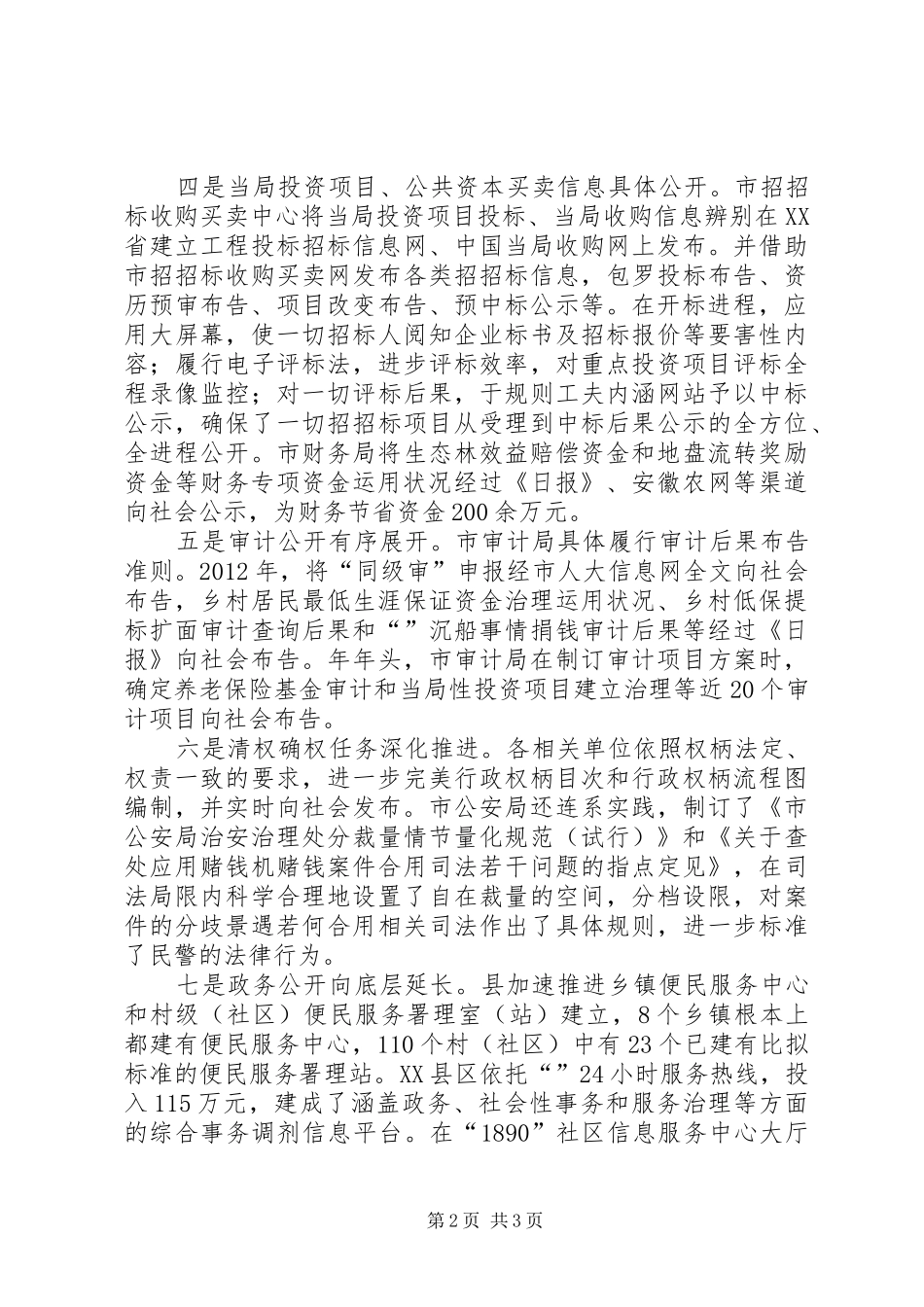 政务公开深化年活动汇报材料_第2页