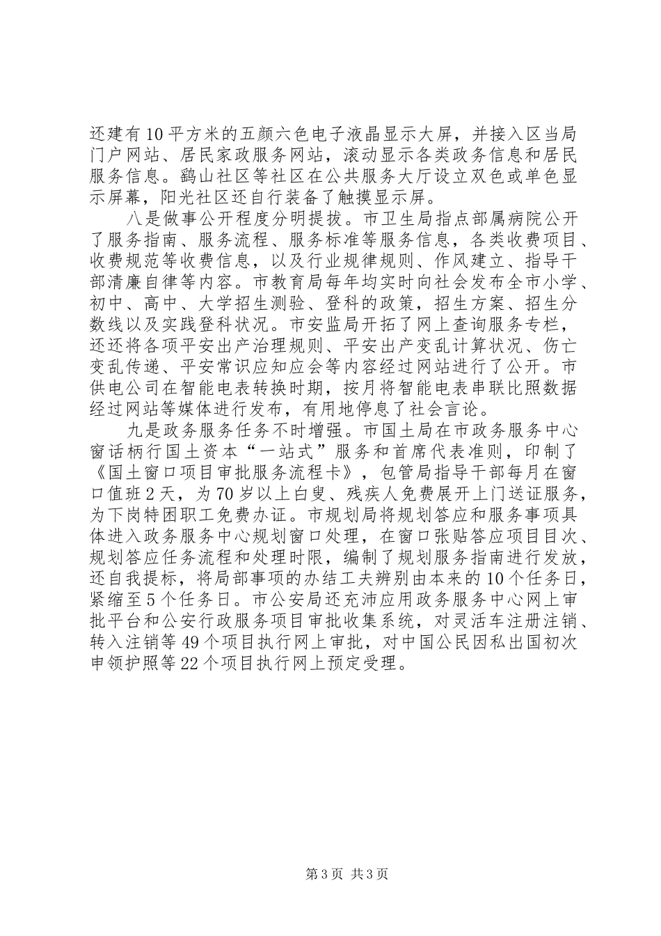 政务公开深化年活动汇报材料_第3页