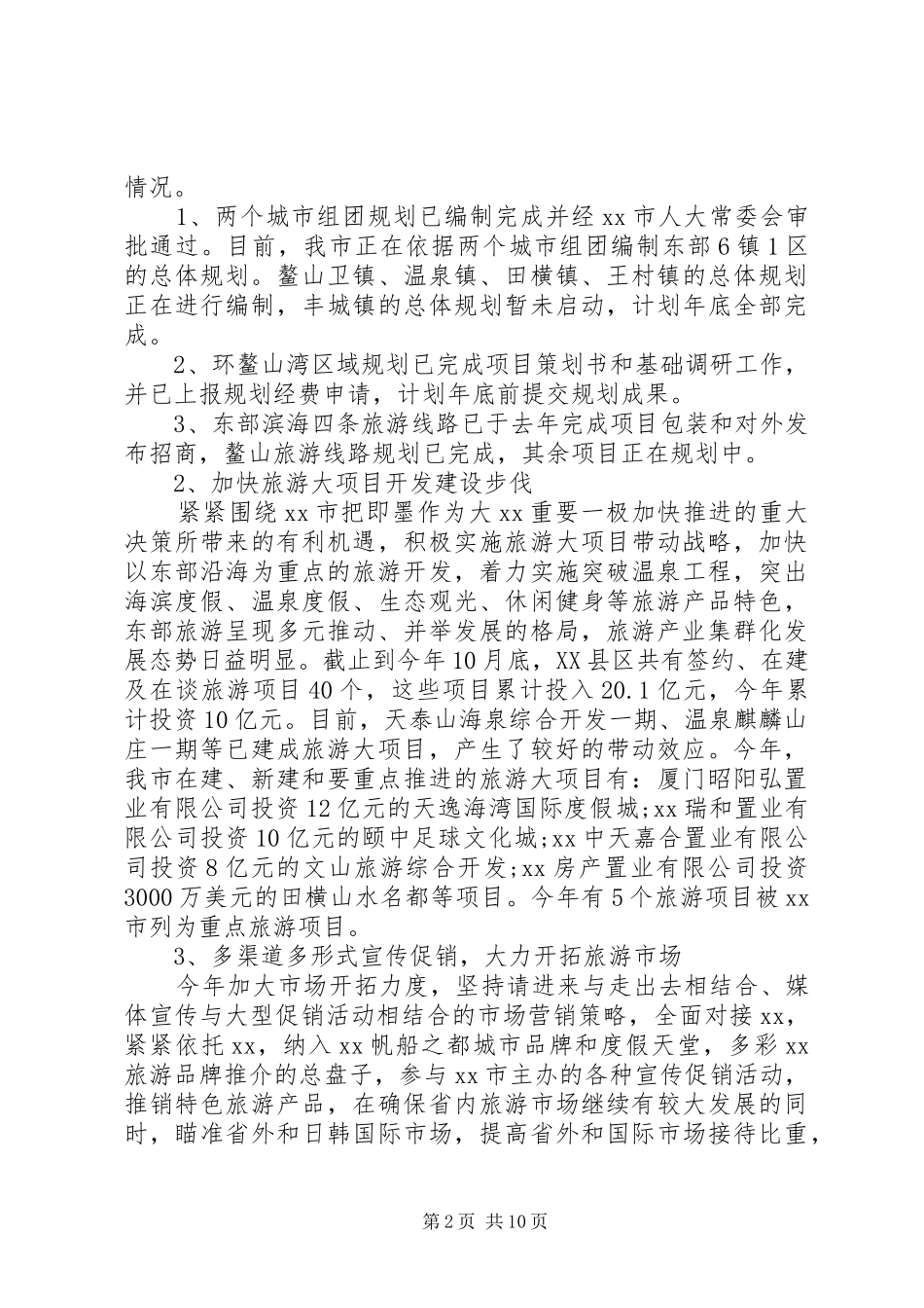 政务公开自查报告4篇_第2页