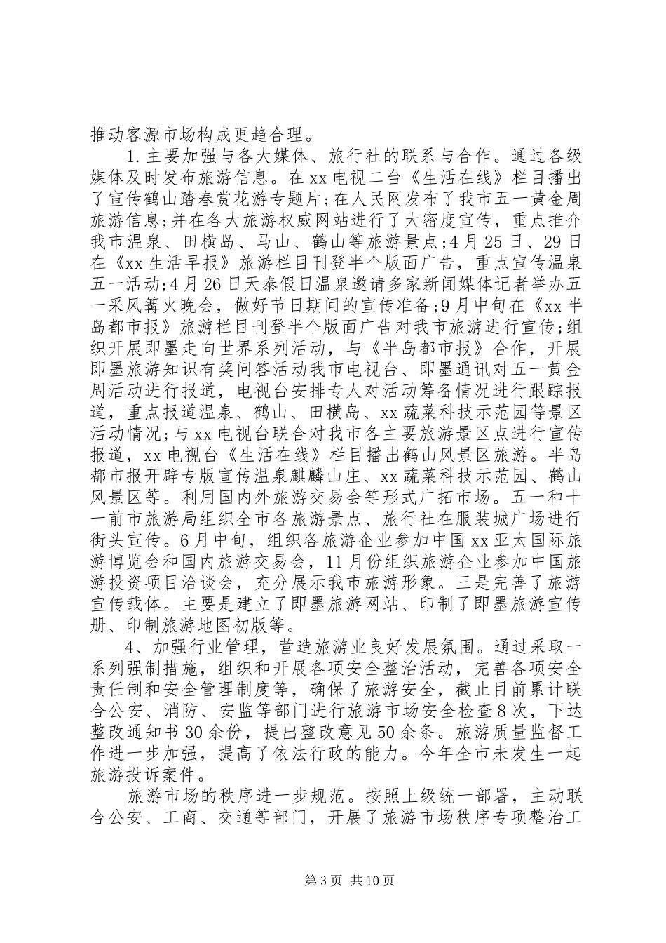 政务公开自查报告4篇_第3页