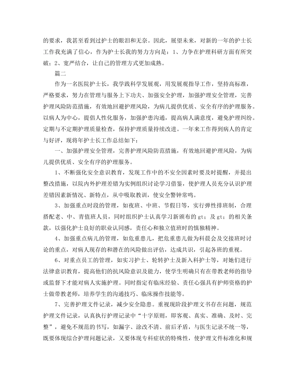 护士长个人年终总结范文三篇 _第3页