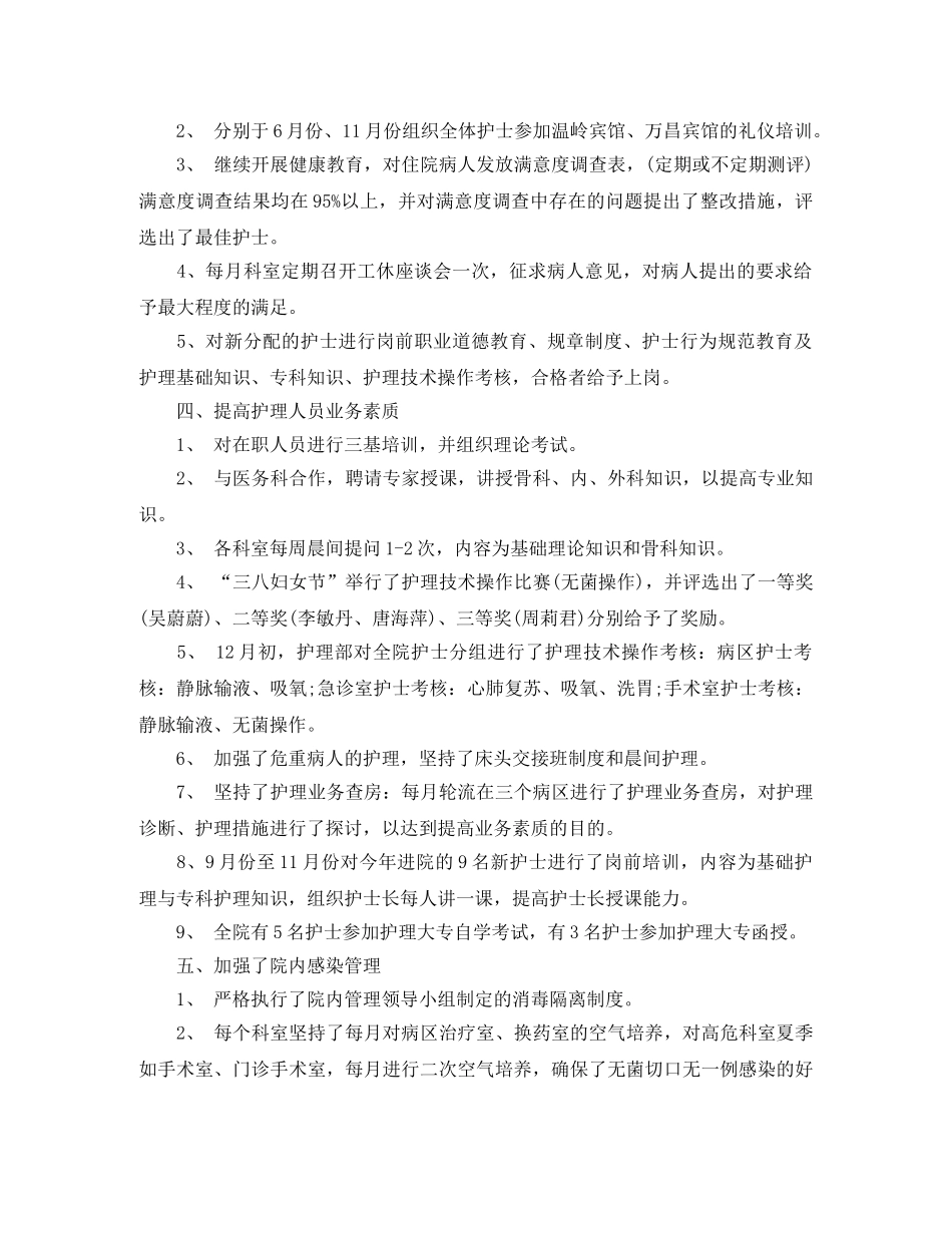 护士长个人年终总结 _第2页