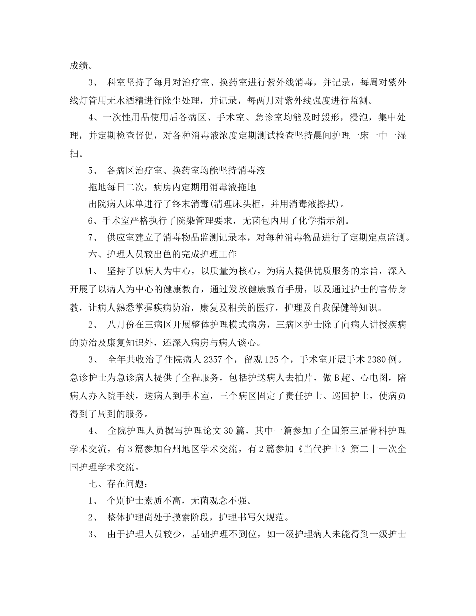 护士长个人年终总结 _第3页