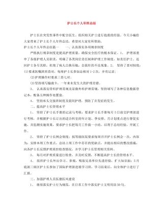 护士长个人年终总结 