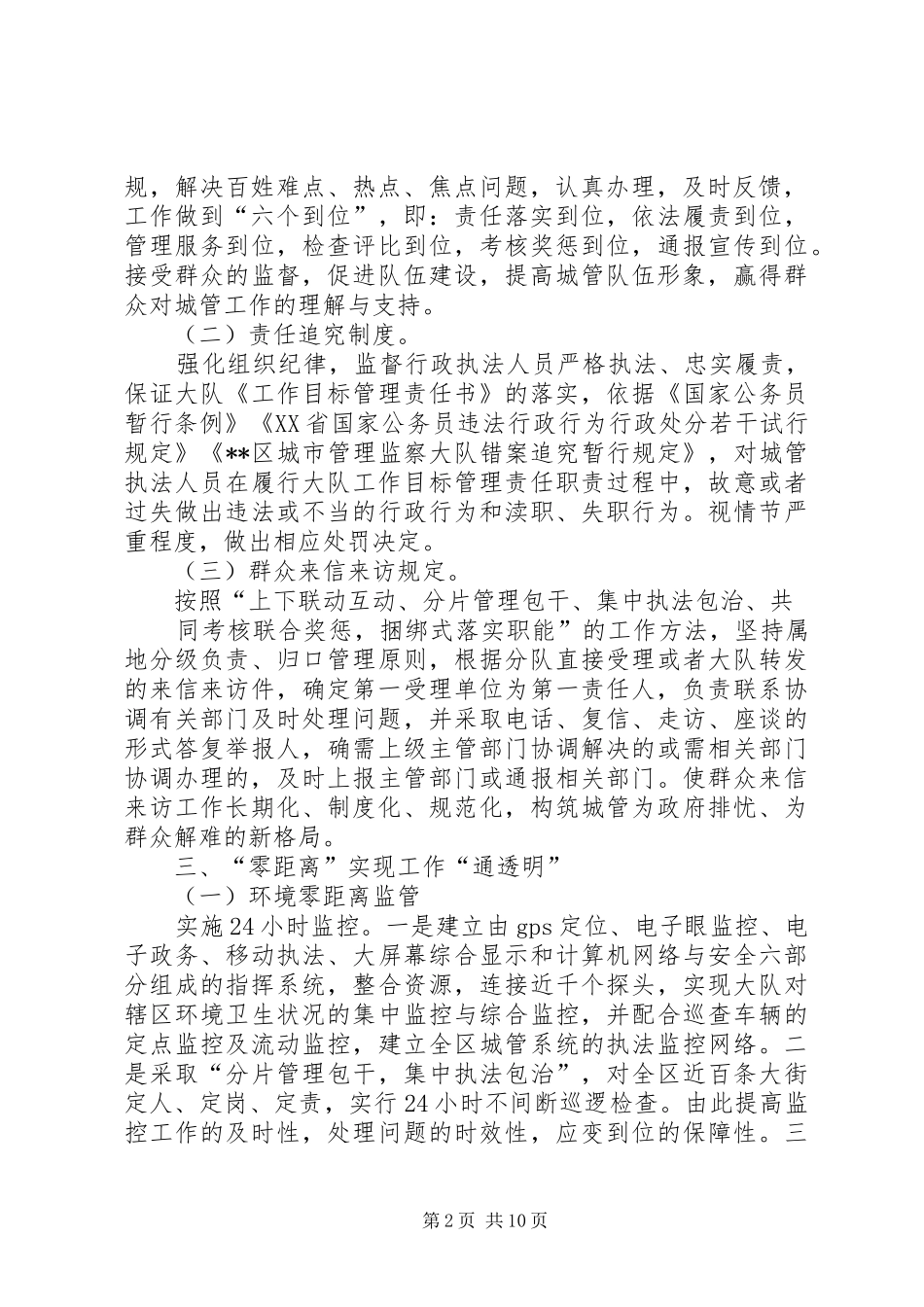 政务公开自查报告范文大全_第2页