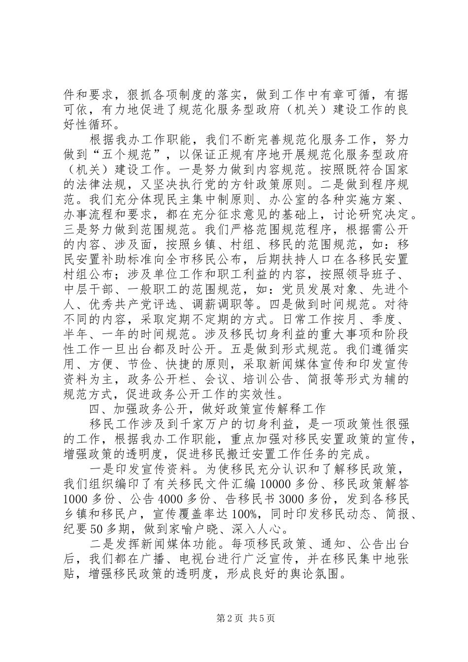 政务公开建设工作报告_第2页