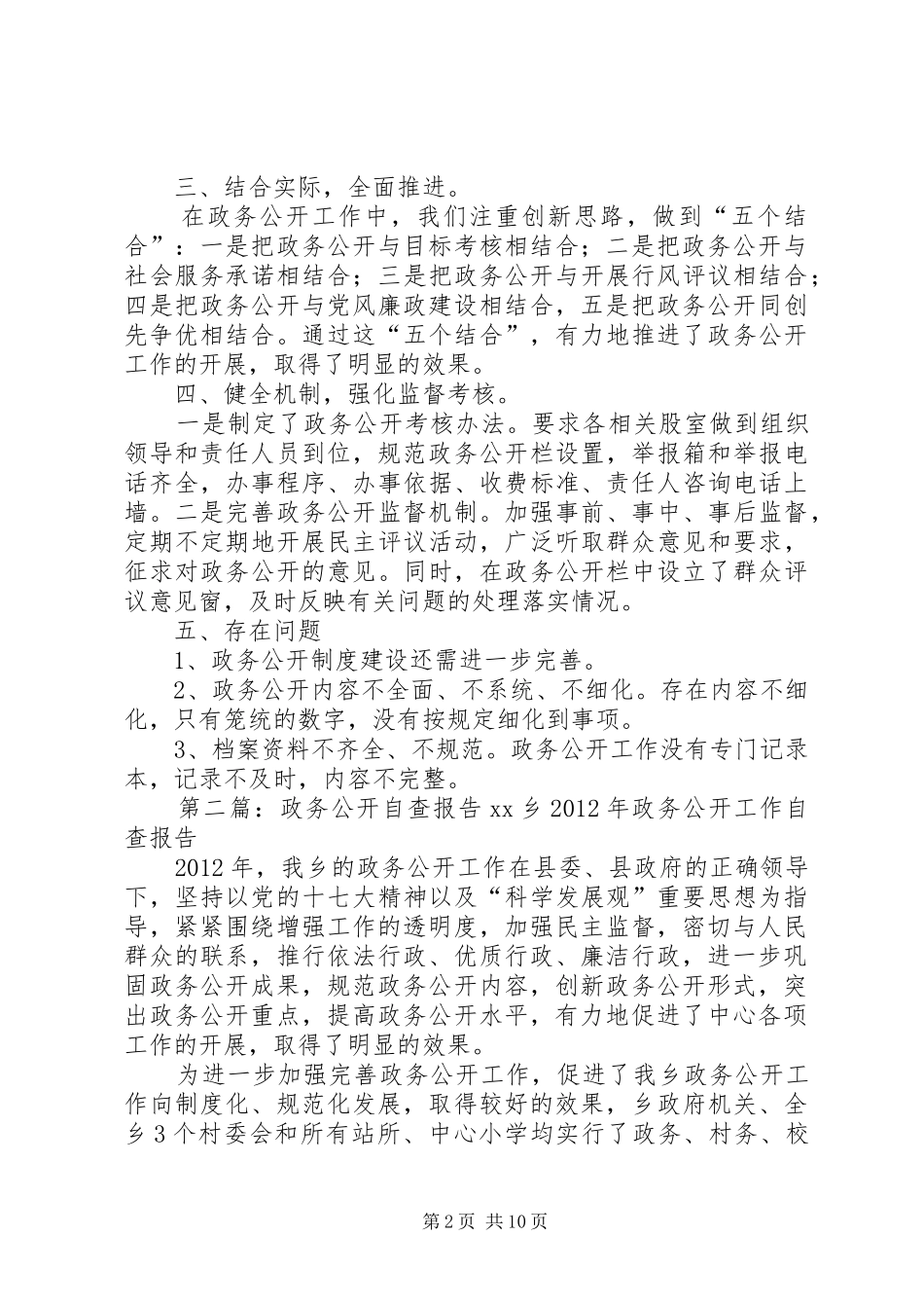 政务公开自查报告_第2页