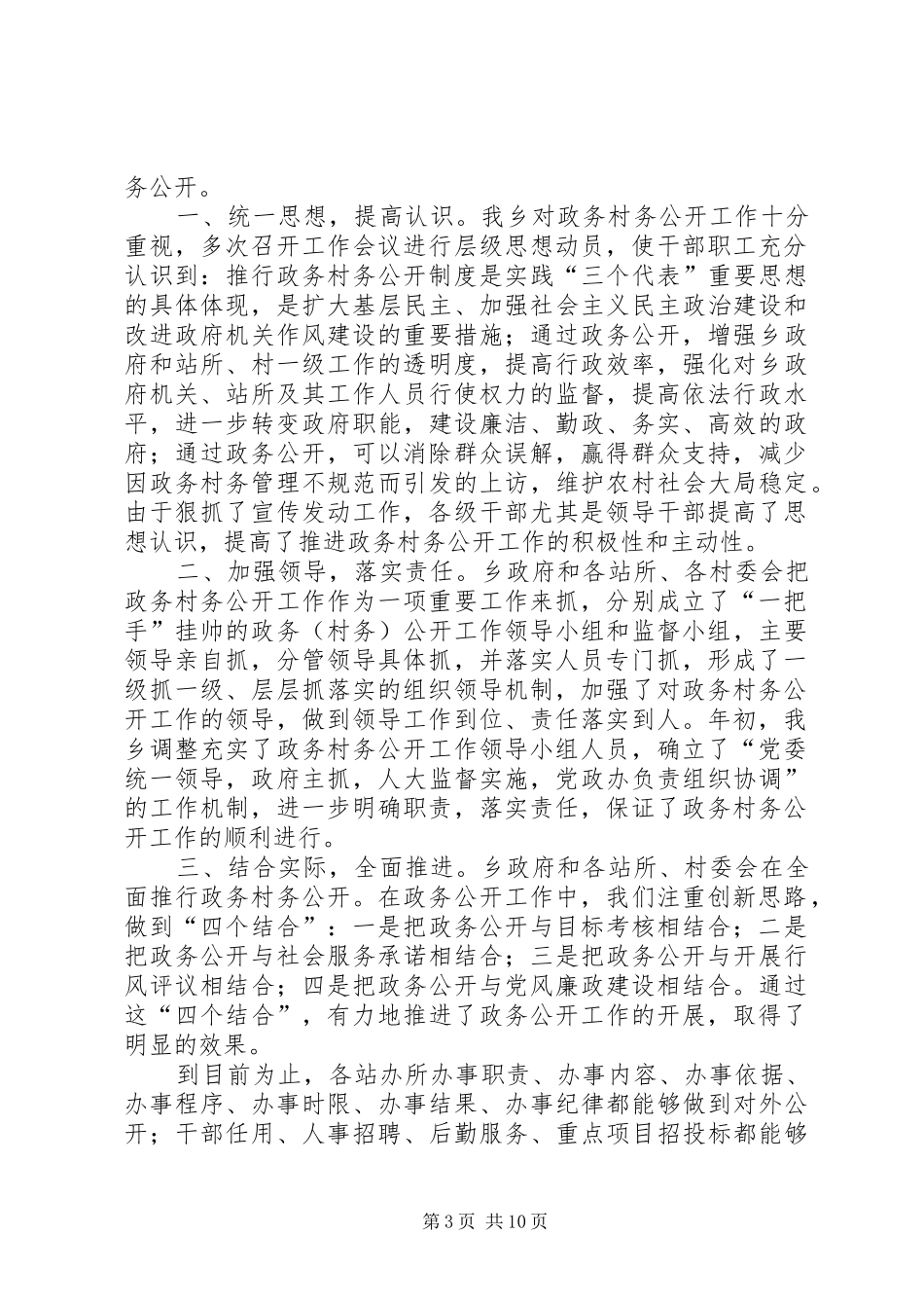 政务公开自查报告_第3页