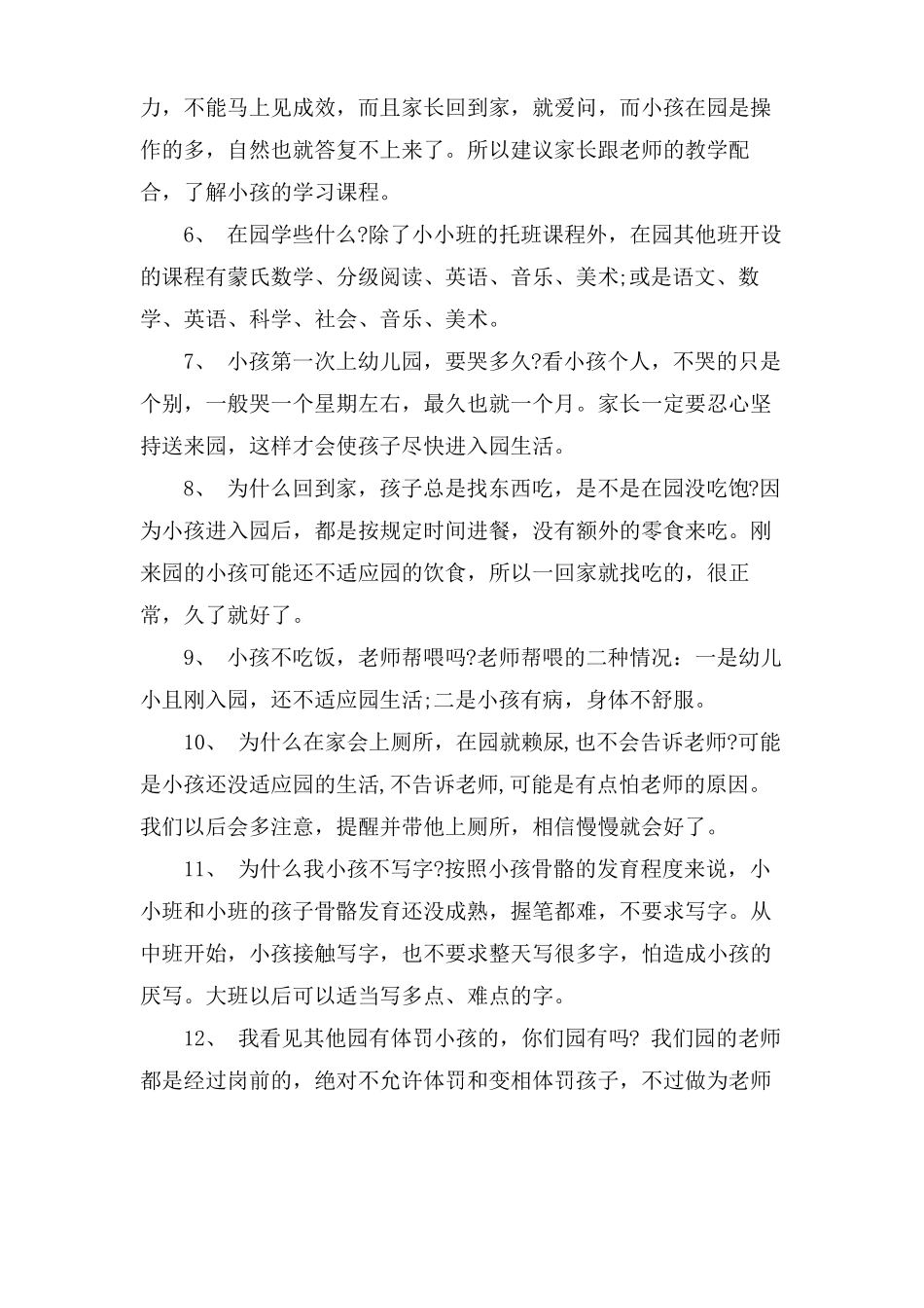 幼儿园教师招聘面试问题招聘幼师面试常见问题_第2页