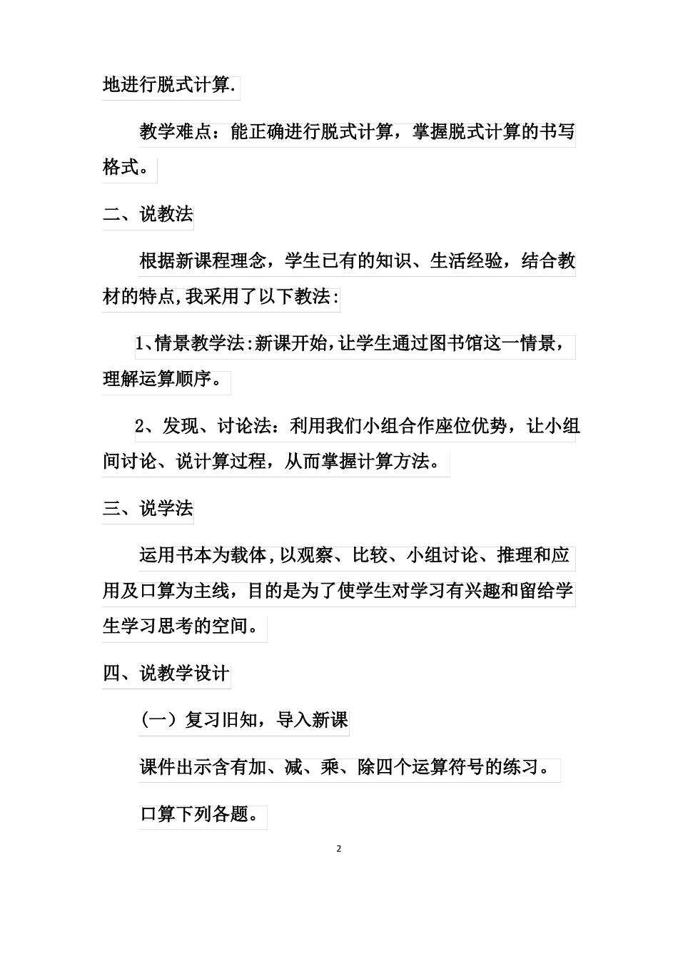人教版二年级下册数学同级混合运算说课稿_第2页
