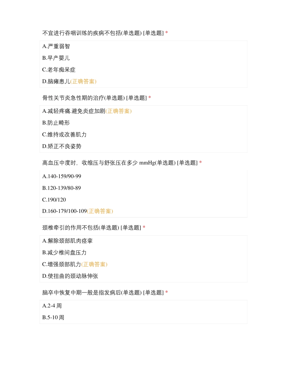 康复医学疼痛科二季度理论测试题_第2页