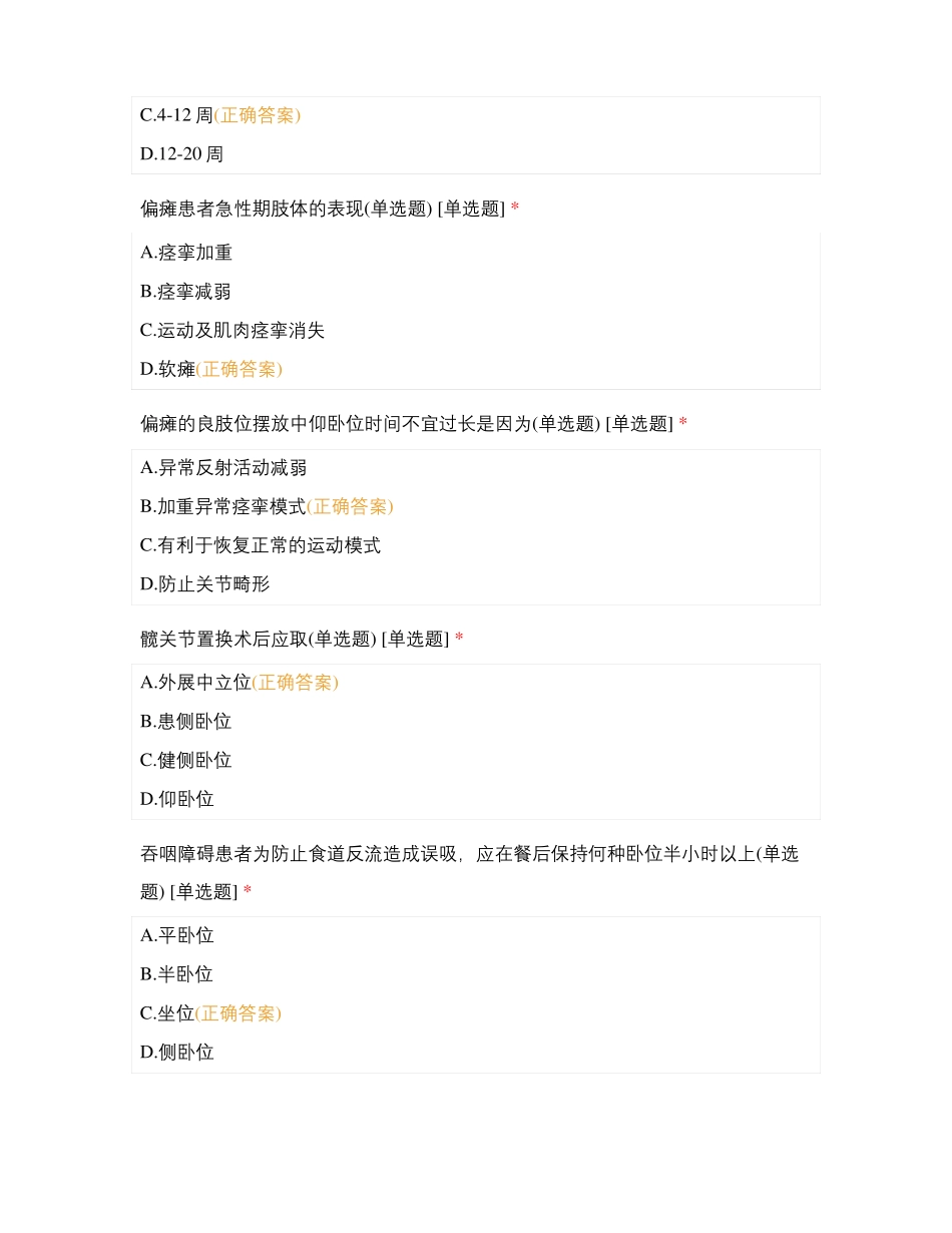 康复医学疼痛科二季度理论测试题_第3页