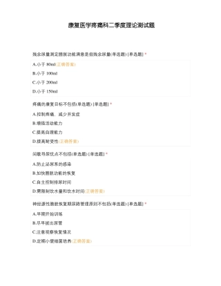 康复医学疼痛科二季度理论测试题