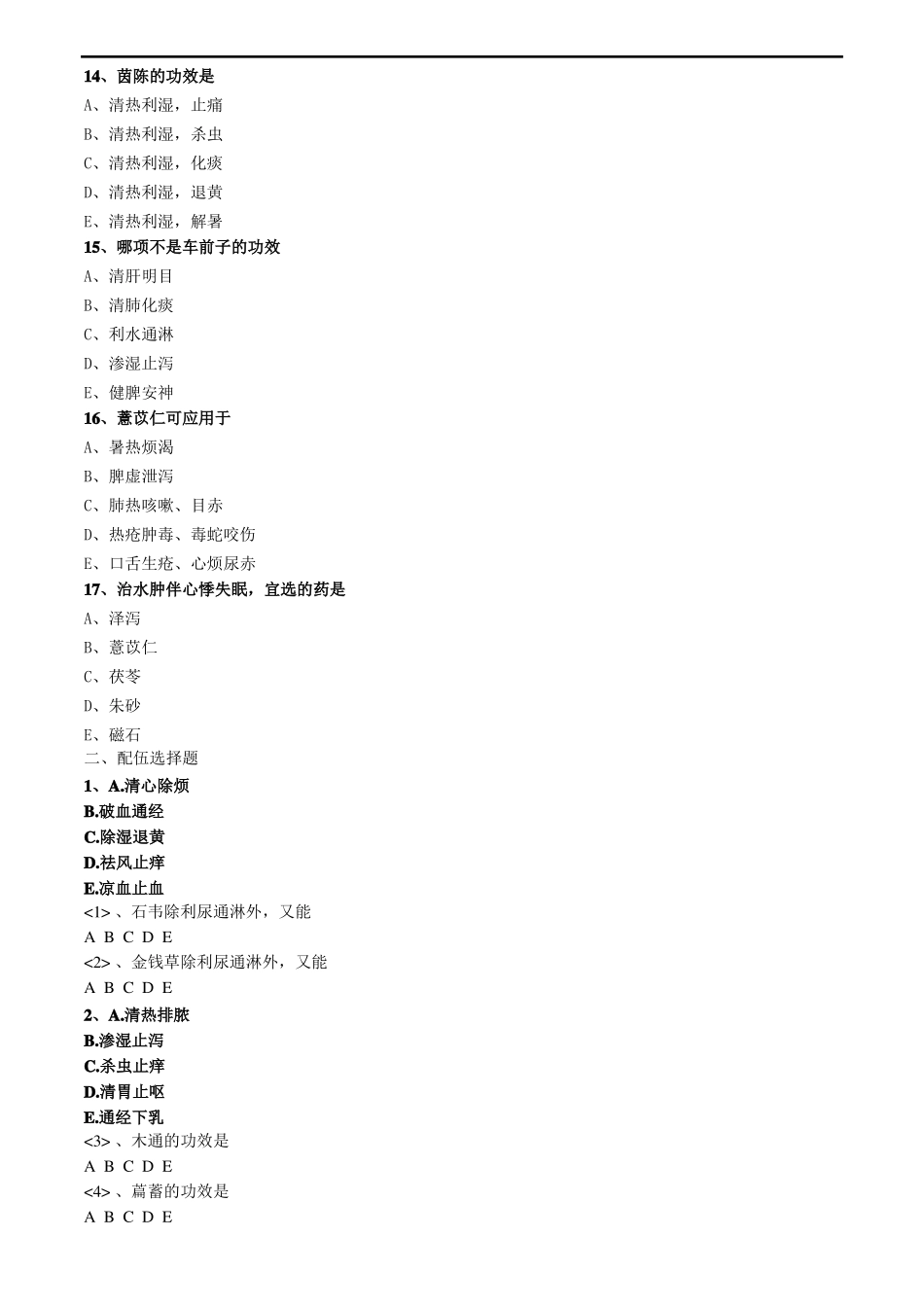 中药知识利水渗湿药_第3页