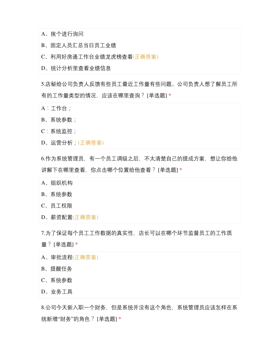 景辉房产系统管理员认证_第2页