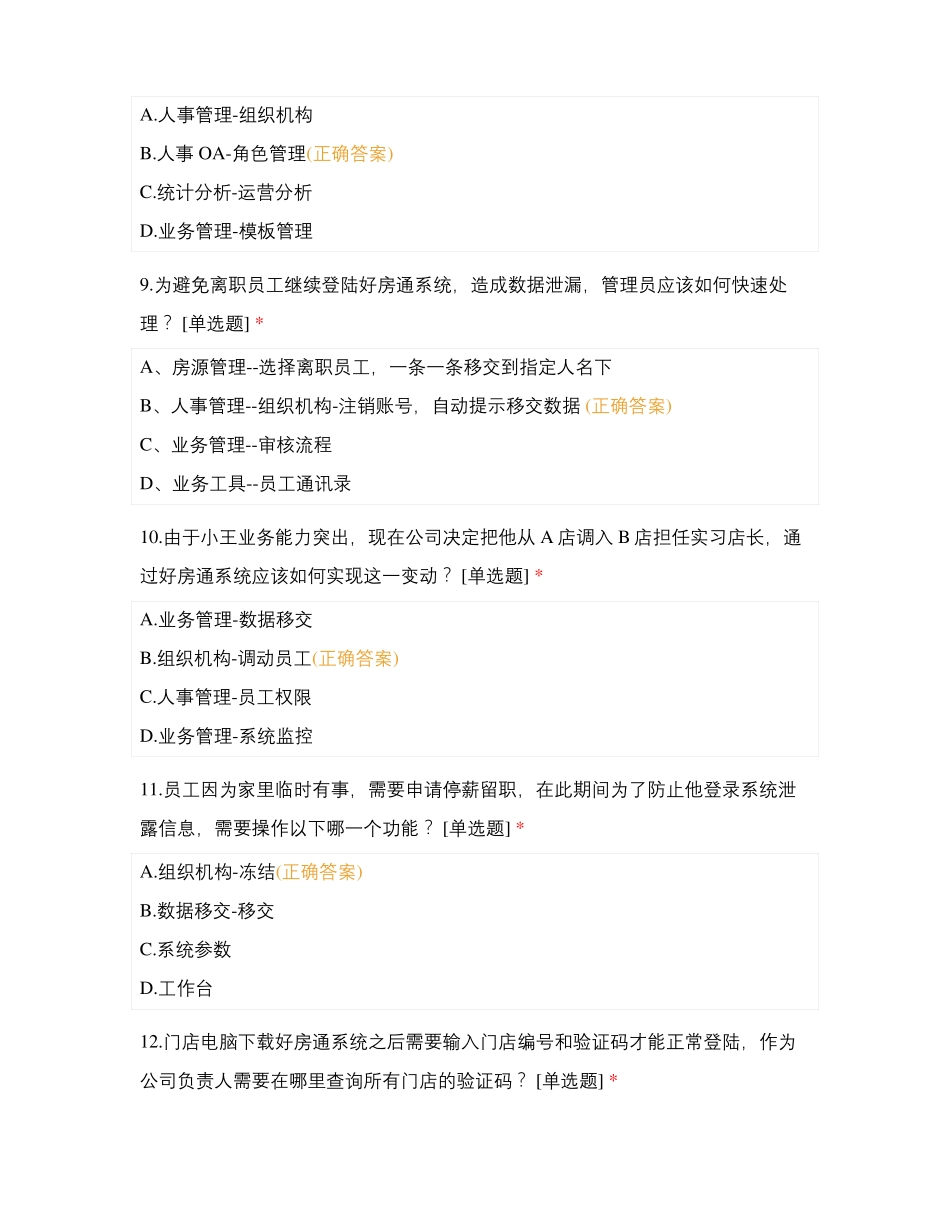 景辉房产系统管理员认证_第3页