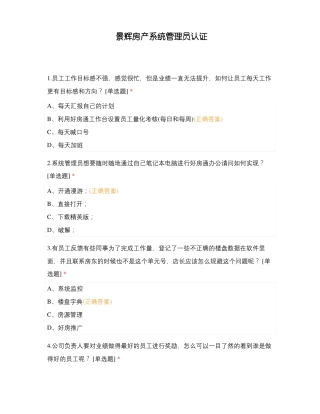 景辉房产系统管理员认证