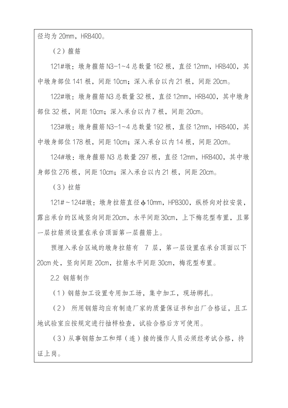 墩身钢筋施工技术交底_第3页