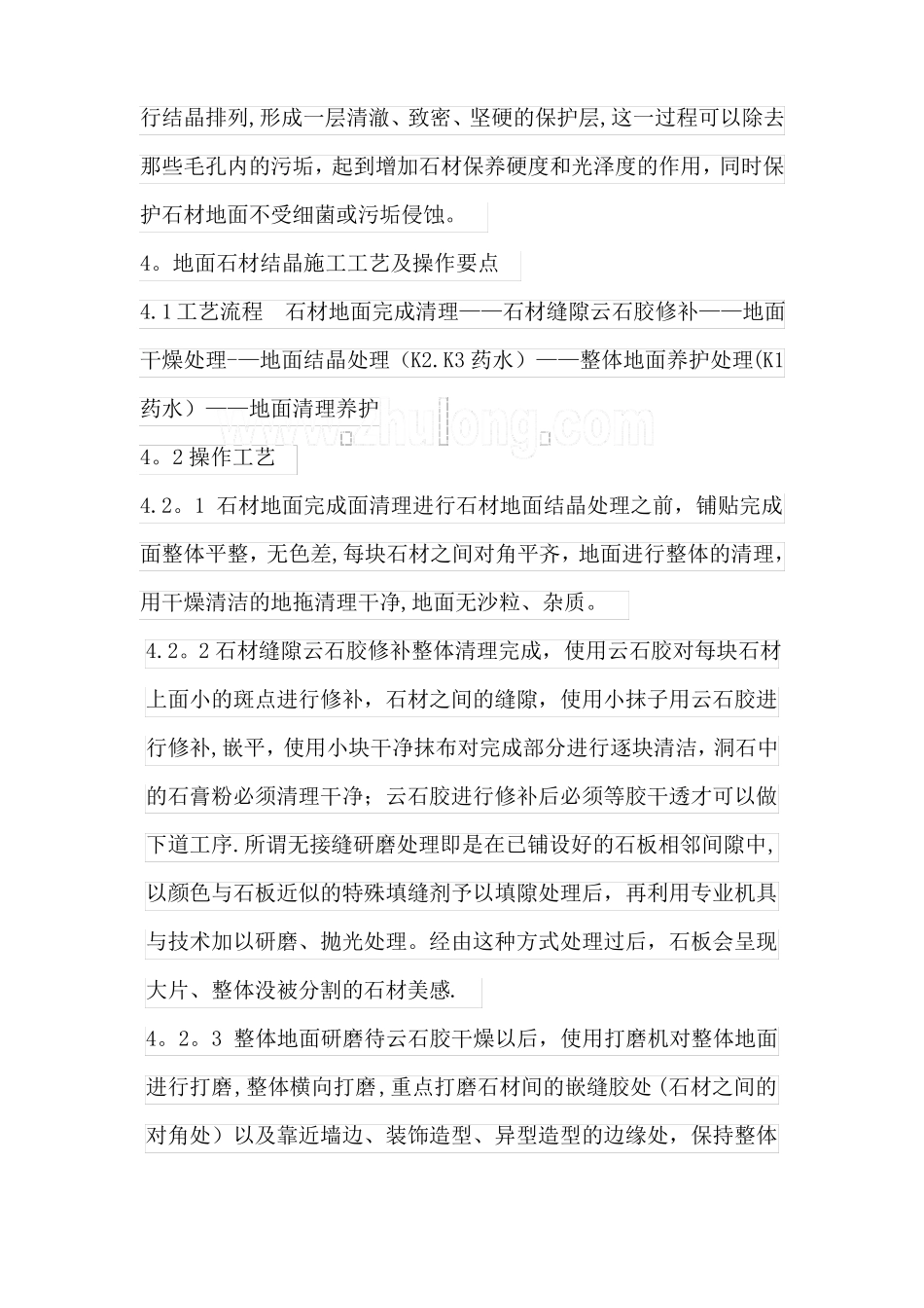 墙地面石材结晶施工工艺_第2页