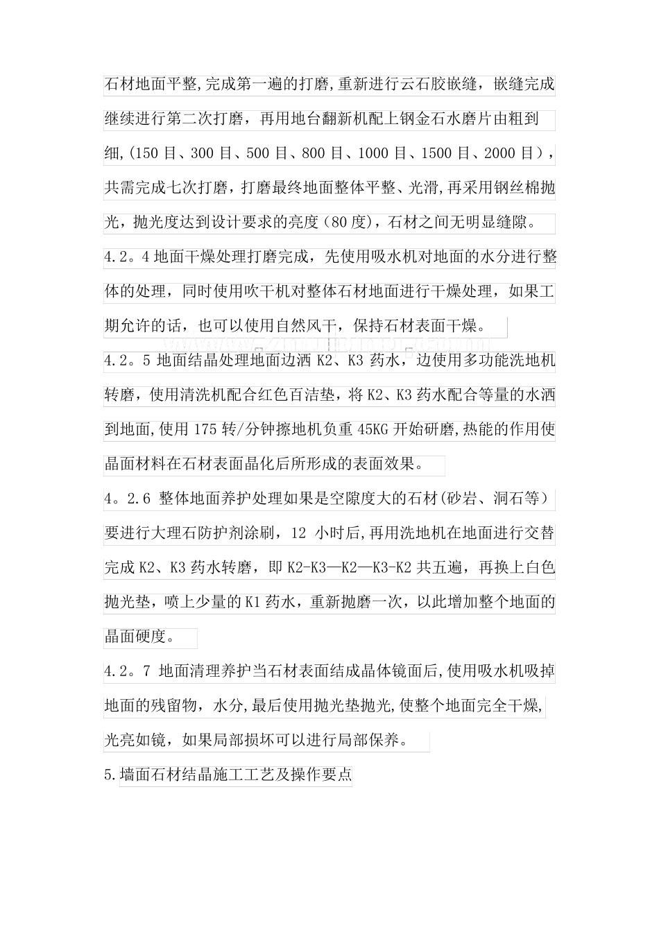 墙地面石材结晶施工工艺_第3页