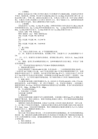 预应力混凝土先张法空心板梁施工技术方案