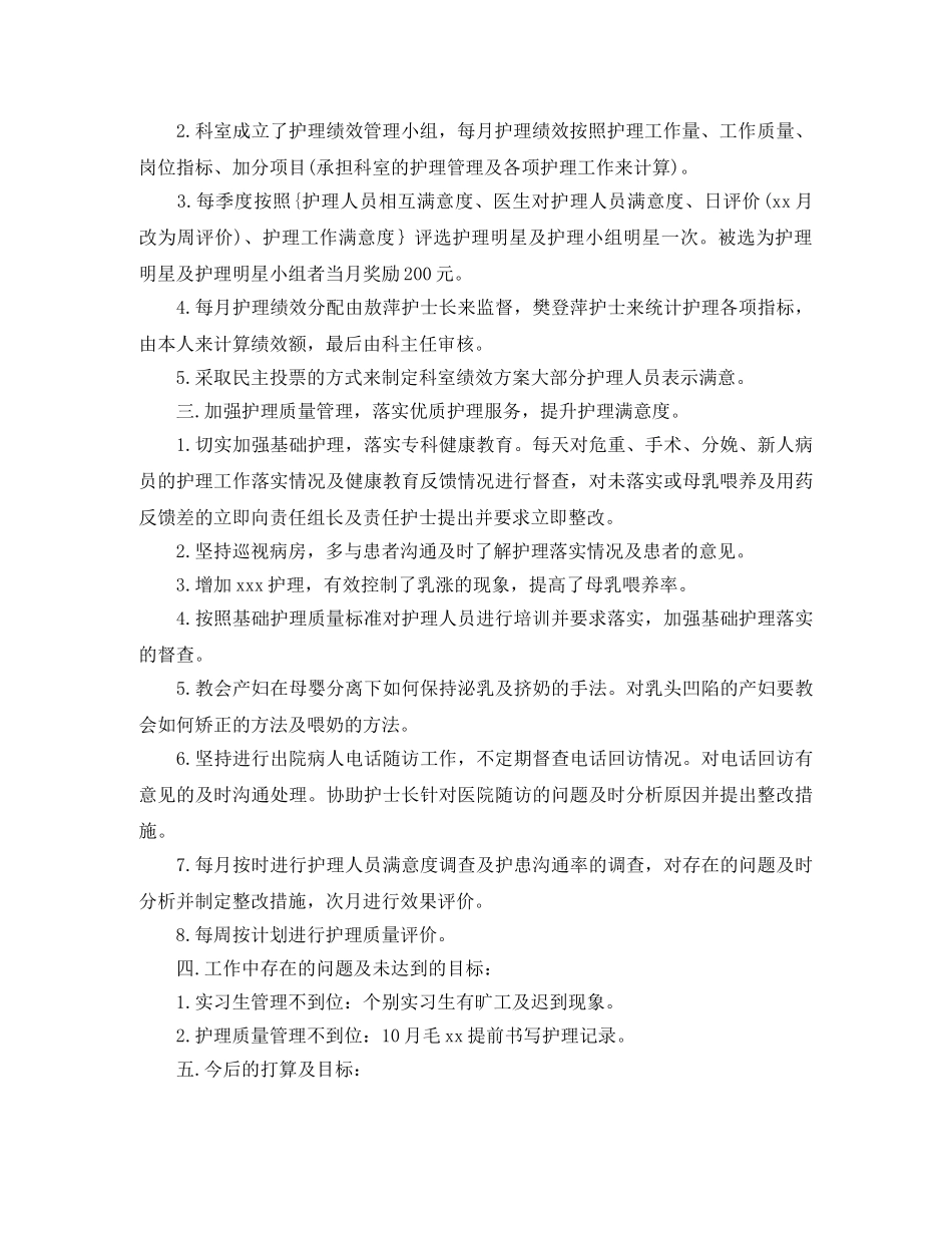 护士长个人年终工作总结 _第2页