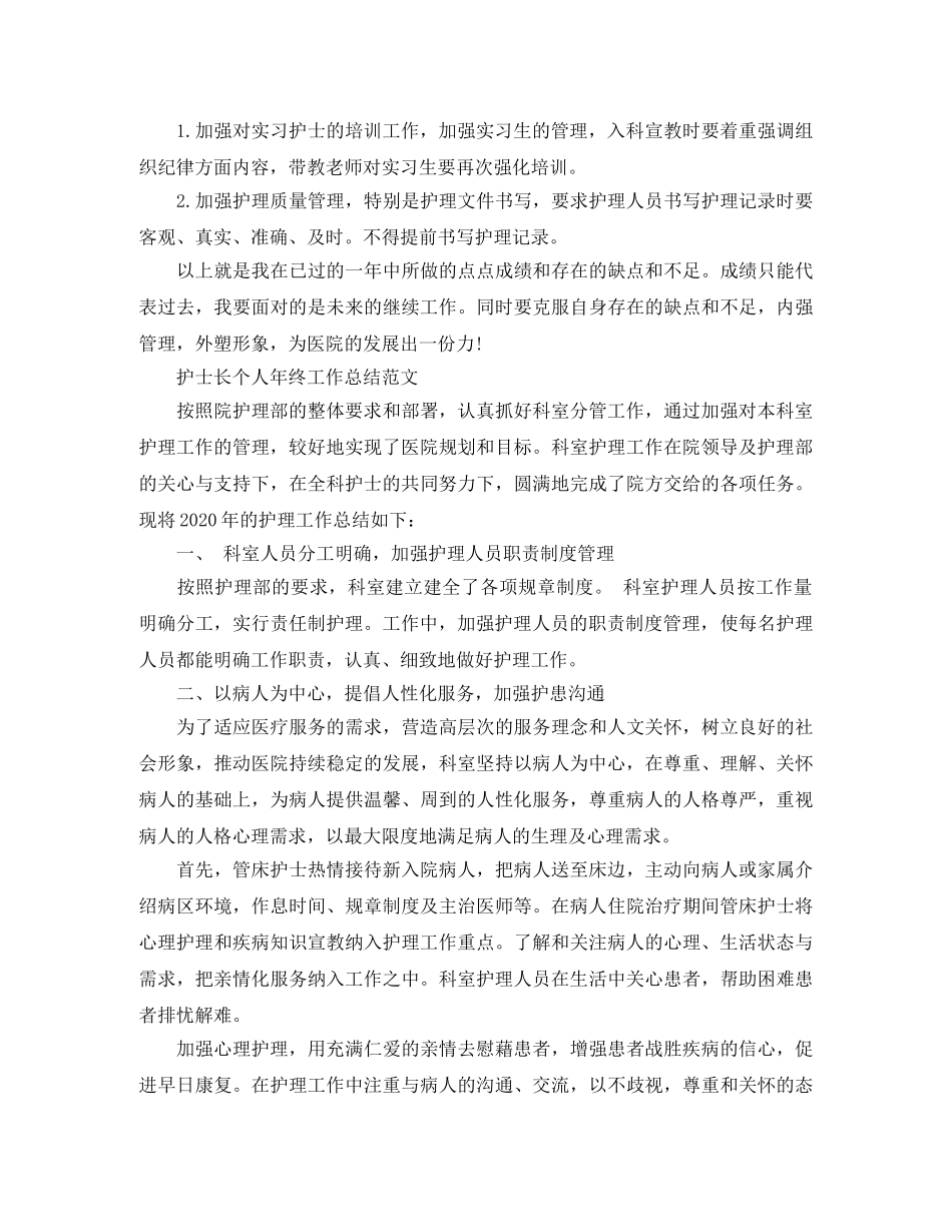 护士长个人年终工作总结 _第3页