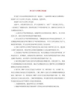 护士长个人年终工作总结 
