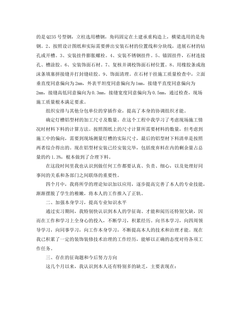 2021年工作参考总结技术员年工作参考总结_第2页