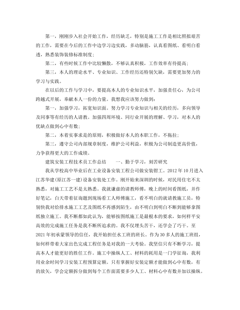 2021年工作参考总结技术员年工作参考总结_第3页