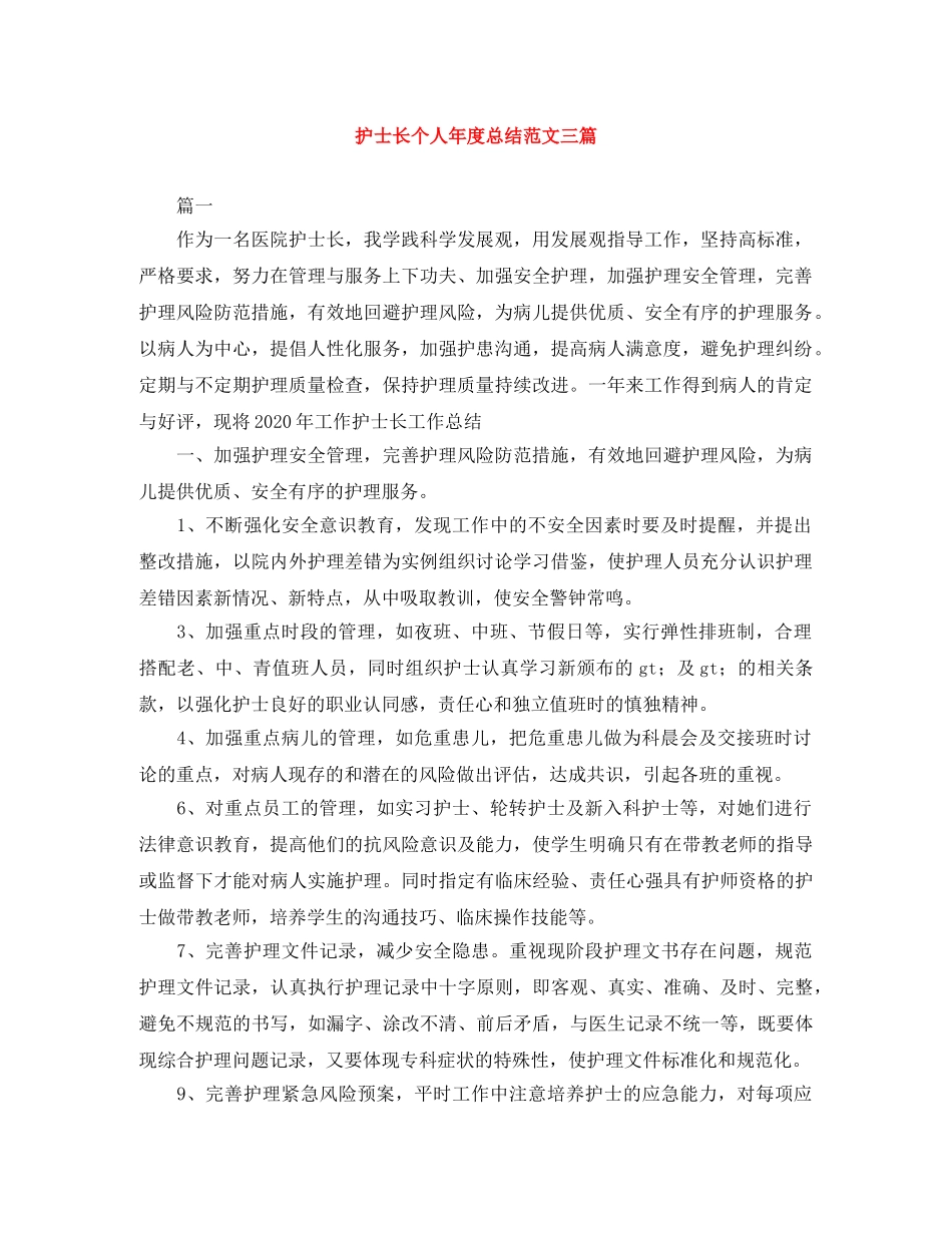 护士长个人年度总结范文三篇 _第1页