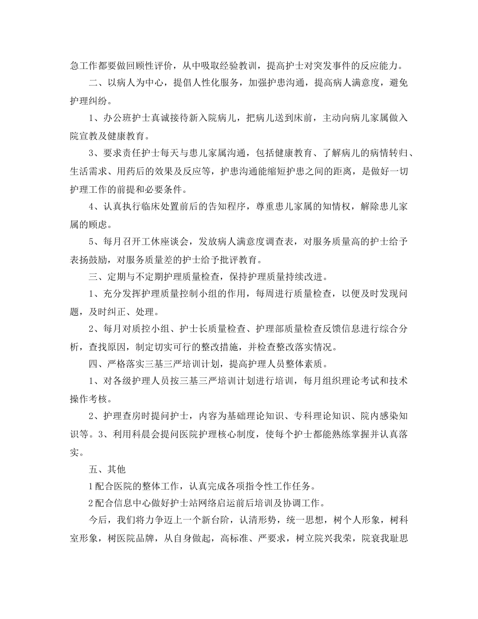 护士长个人年度总结范文三篇 _第2页
