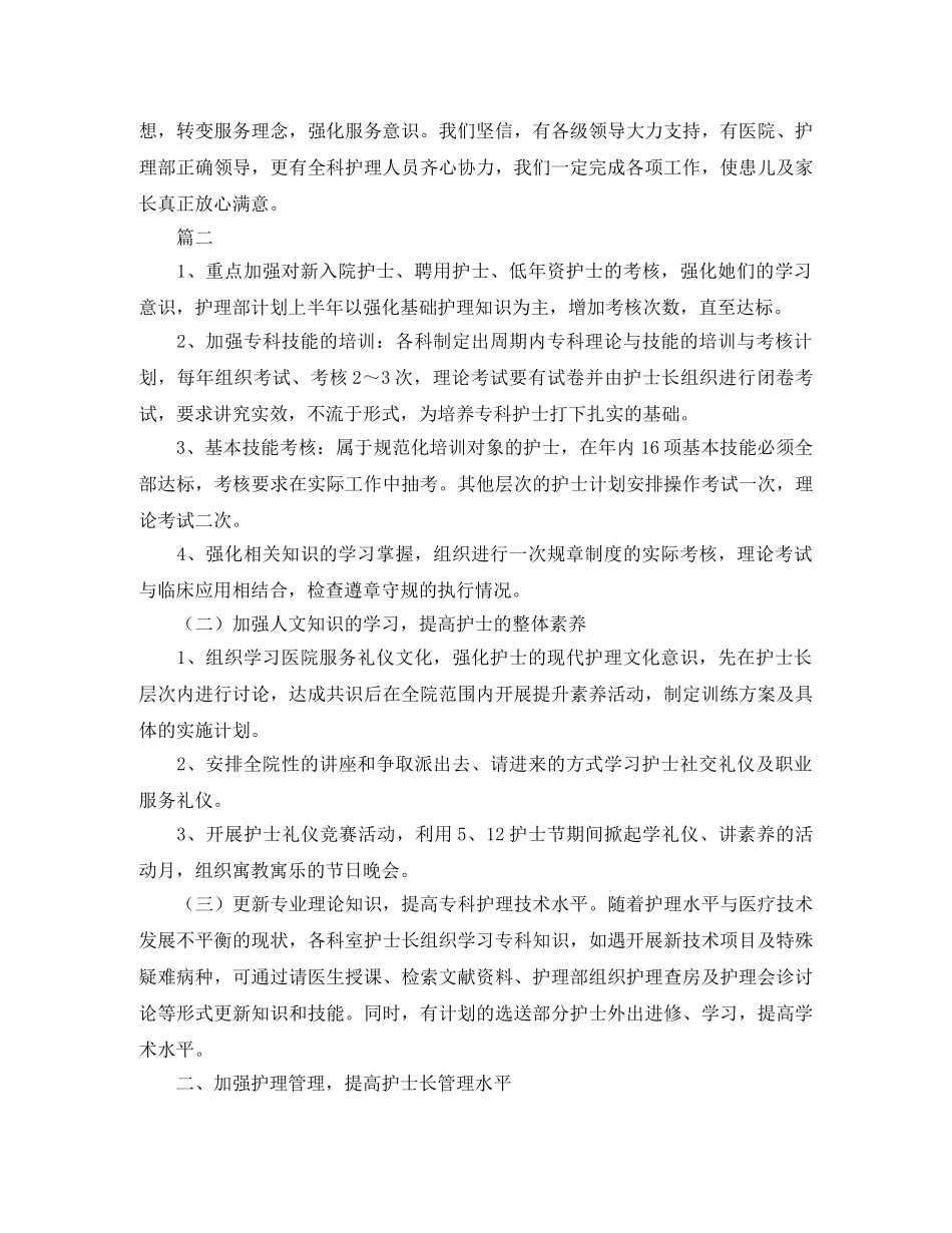 护士长个人年度总结范文三篇 _第3页