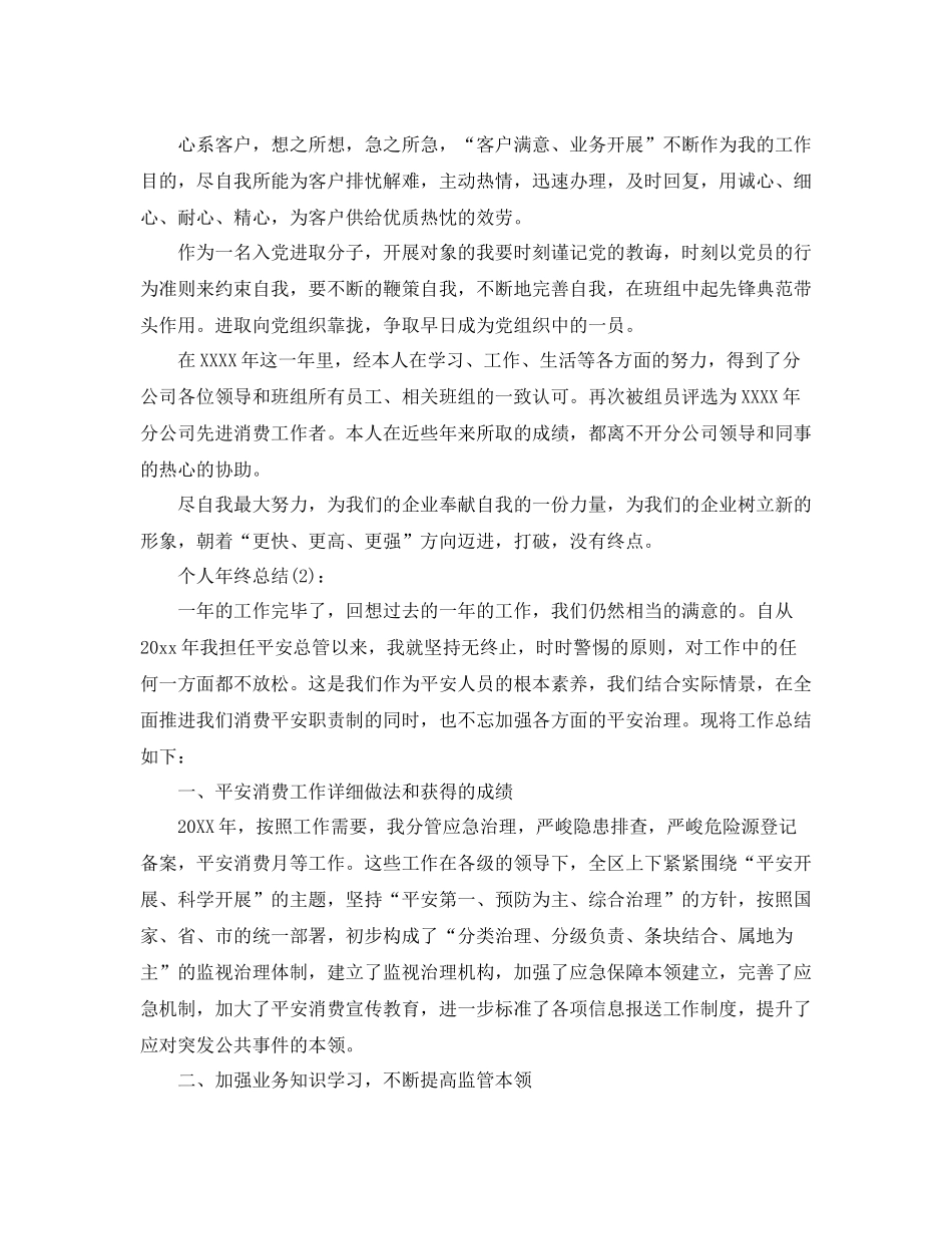 安全管理员个人年终参考总结_第2页