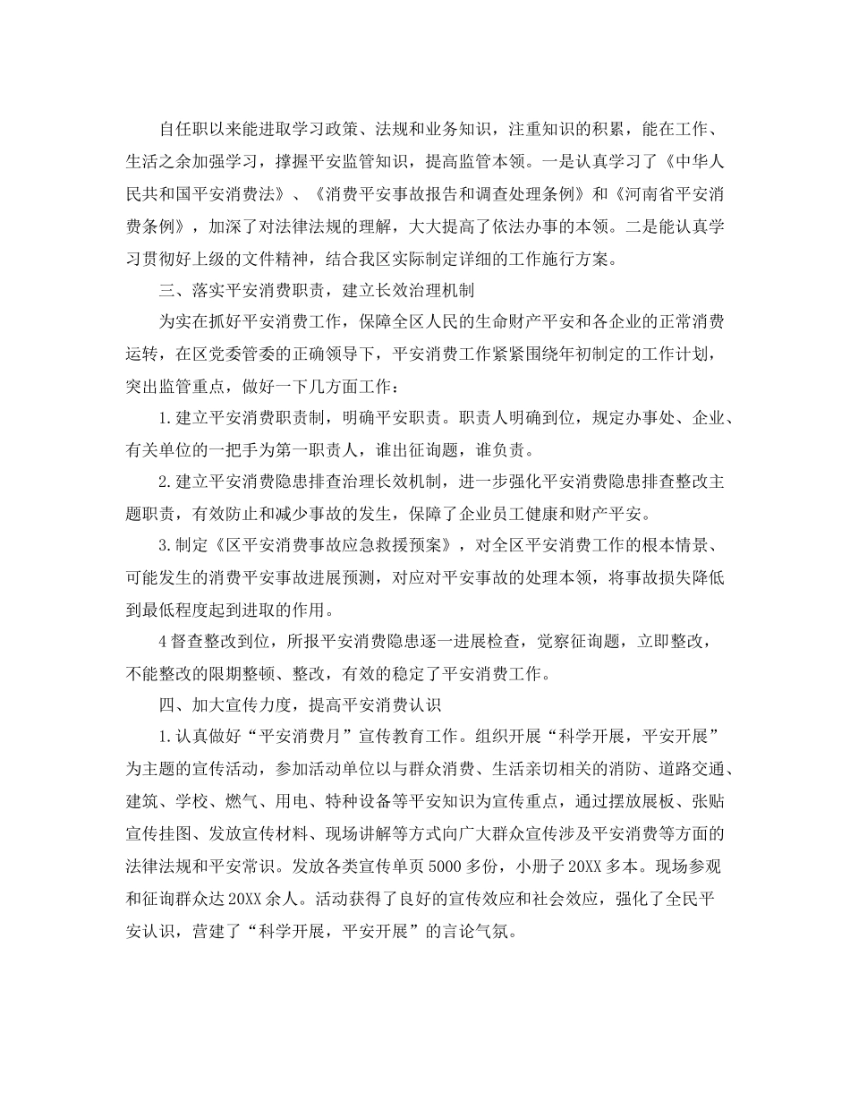 安全管理员个人年终参考总结_第3页