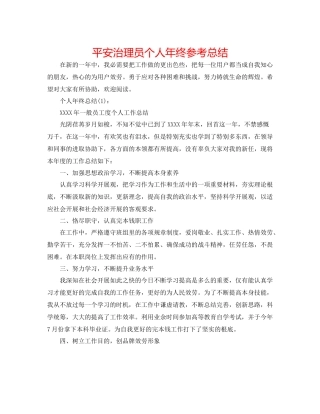 安全管理员个人年终参考总结