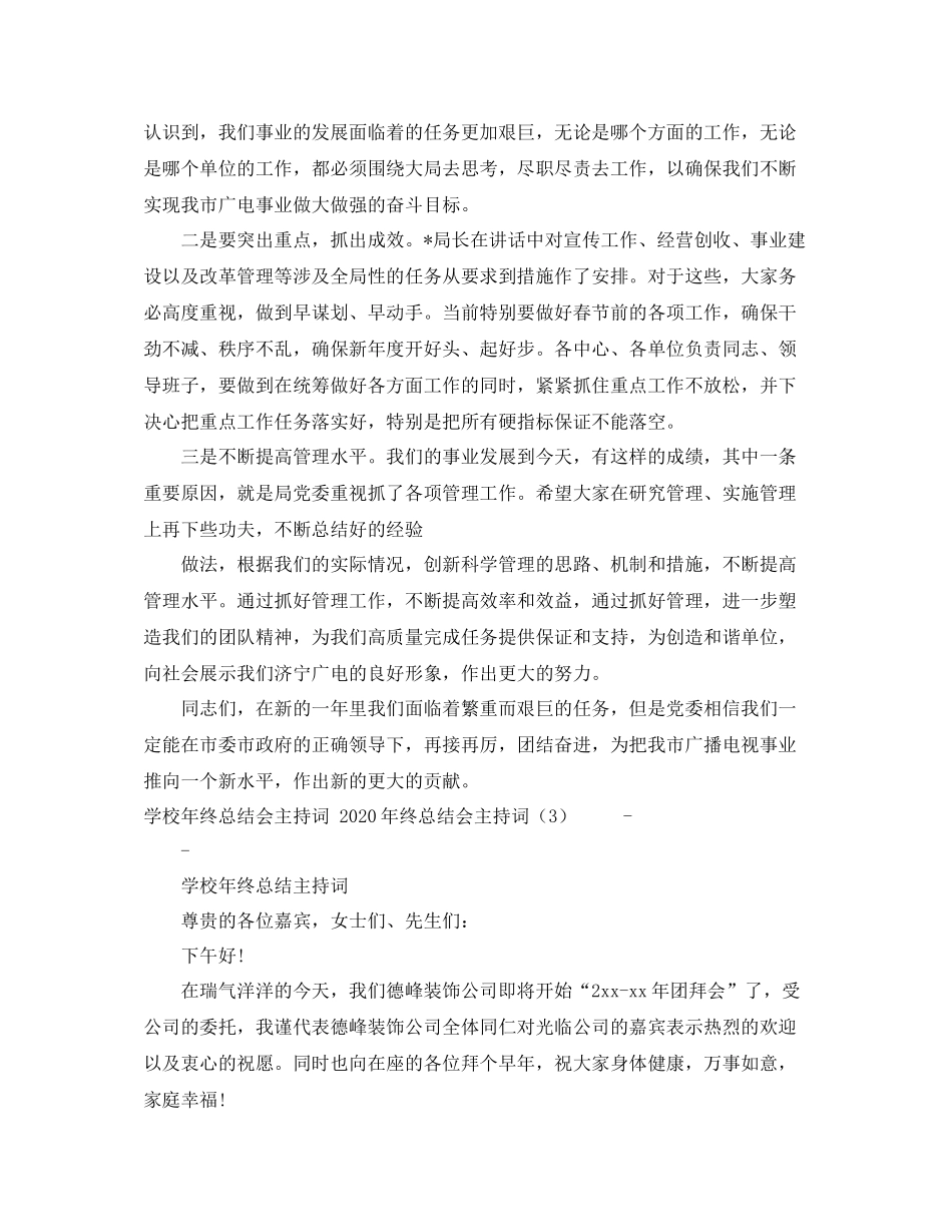 2021年终总结会主持词3篇_第3页