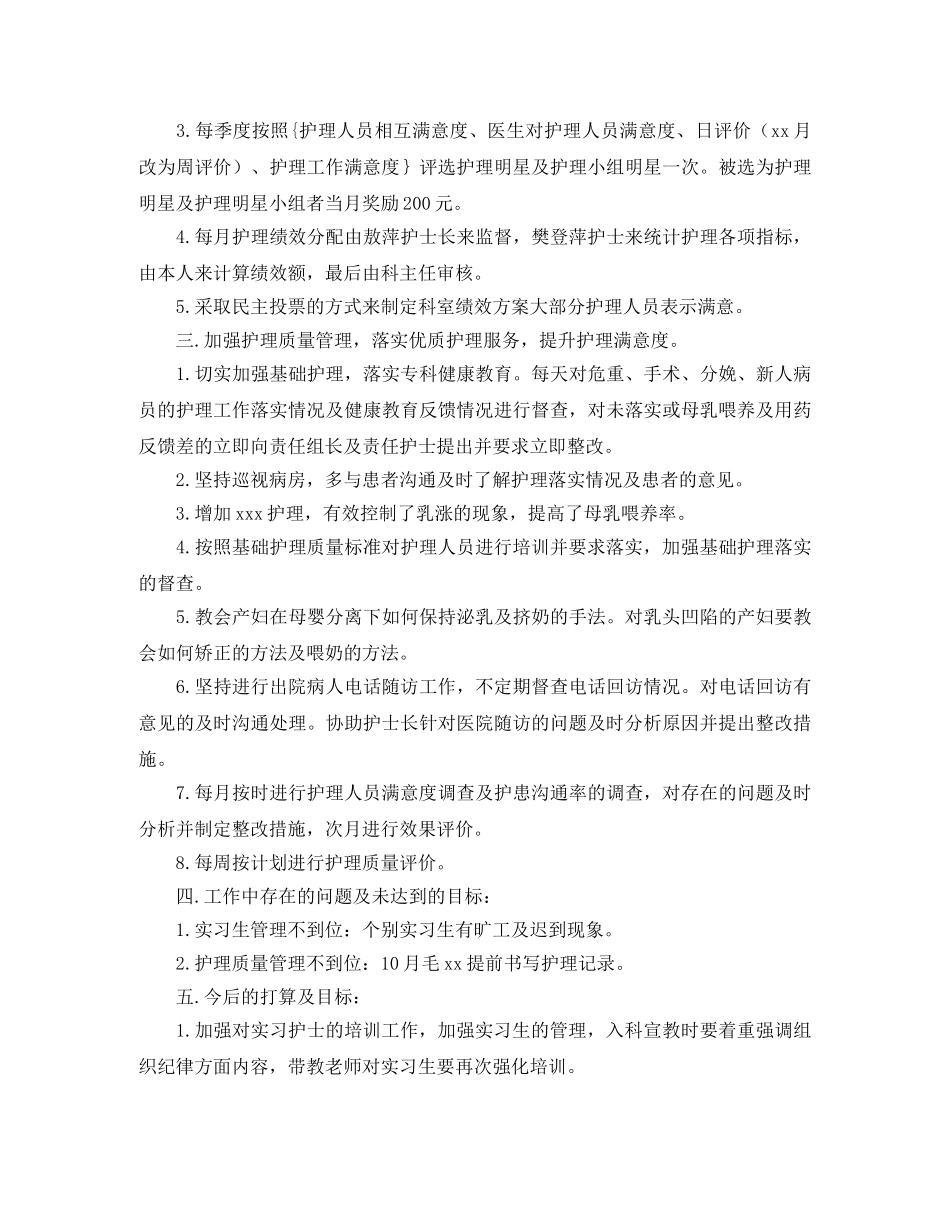 护士长个人年终工作总结1500字 _第2页