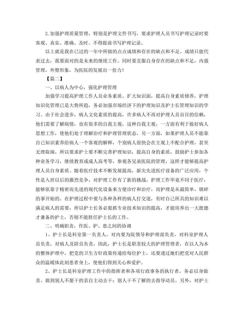 护士长个人年终工作总结1500字 _第3页