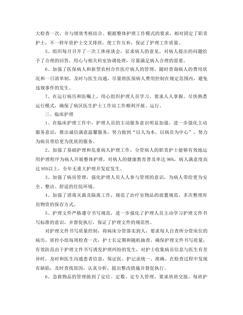 护士长个人年终工作总结三篇 _第2页