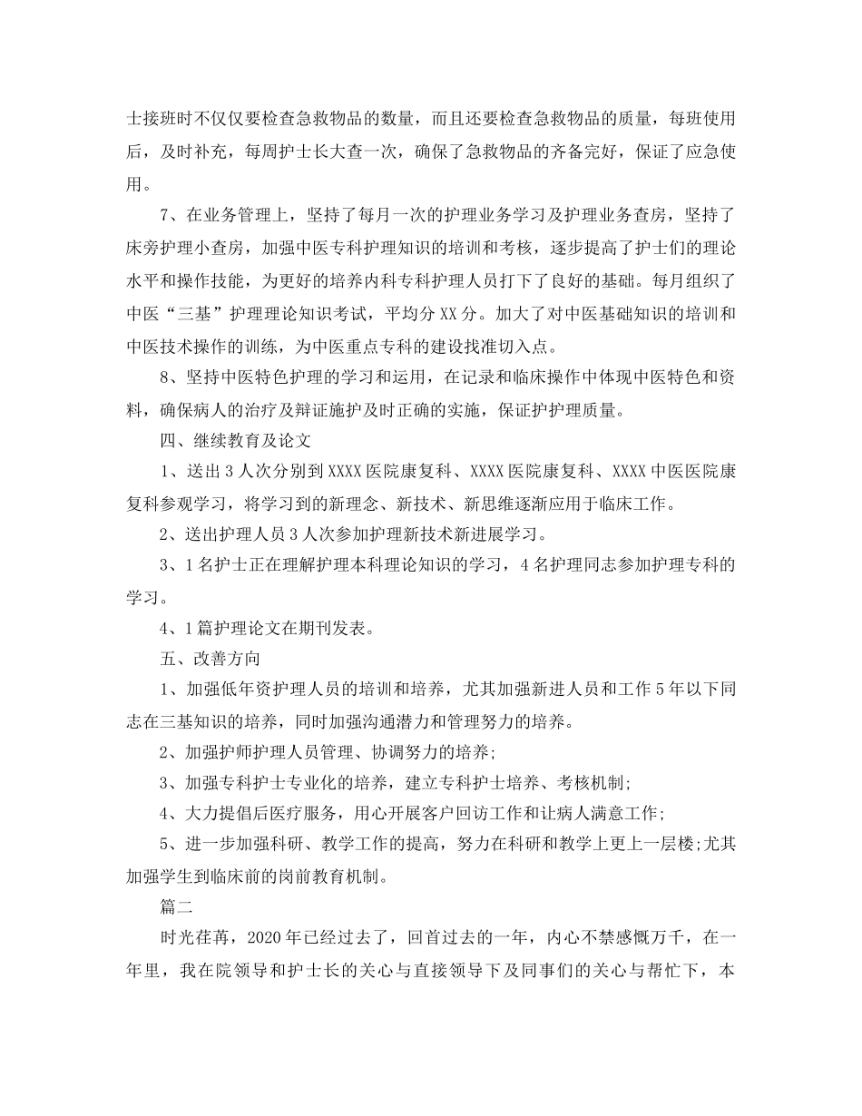 护士长个人年终工作总结三篇 _第3页