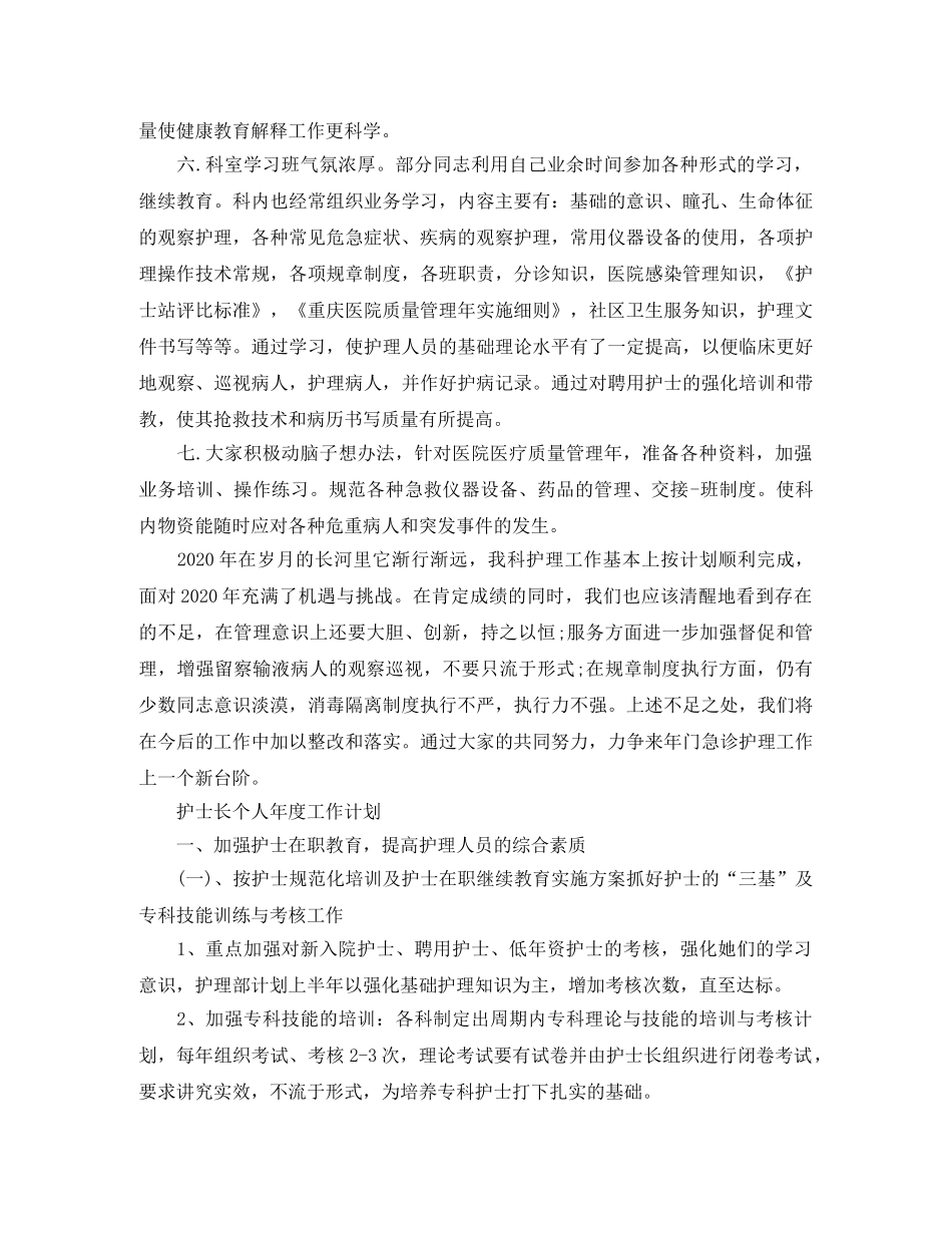 护士长个人年度工作计划 _第2页