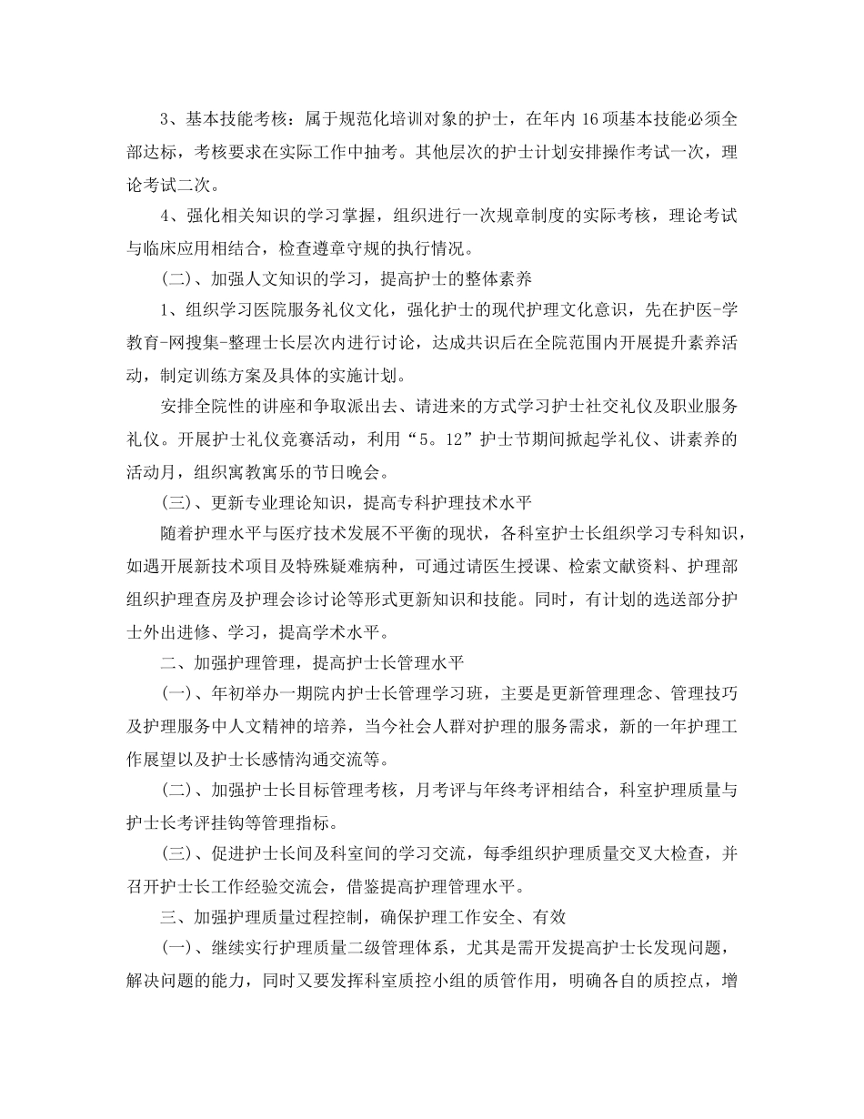 护士长个人年度工作计划 _第3页
