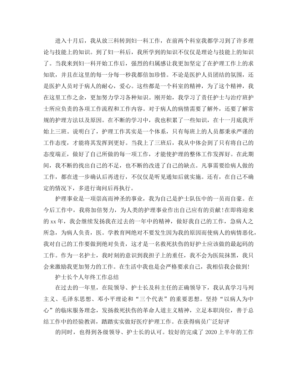 护士长个人年终工作总结范文 _第3页