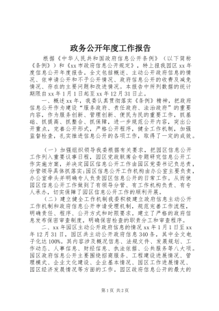 政务公开年度工作报告