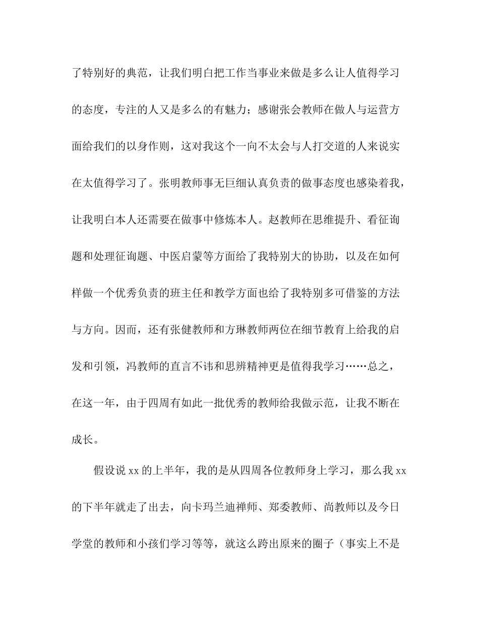 2021年新教育实践个人工作参考总结范文与反思_第2页