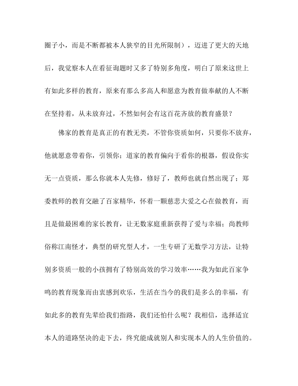 2021年新教育实践个人工作参考总结范文与反思_第3页
