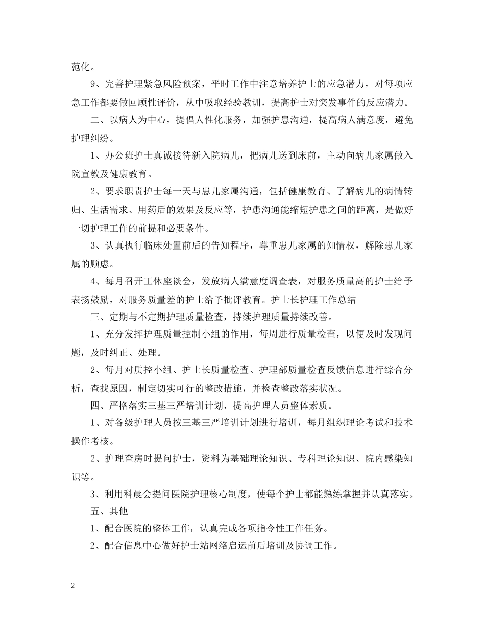 护士长个人年度工作总结2 _第2页